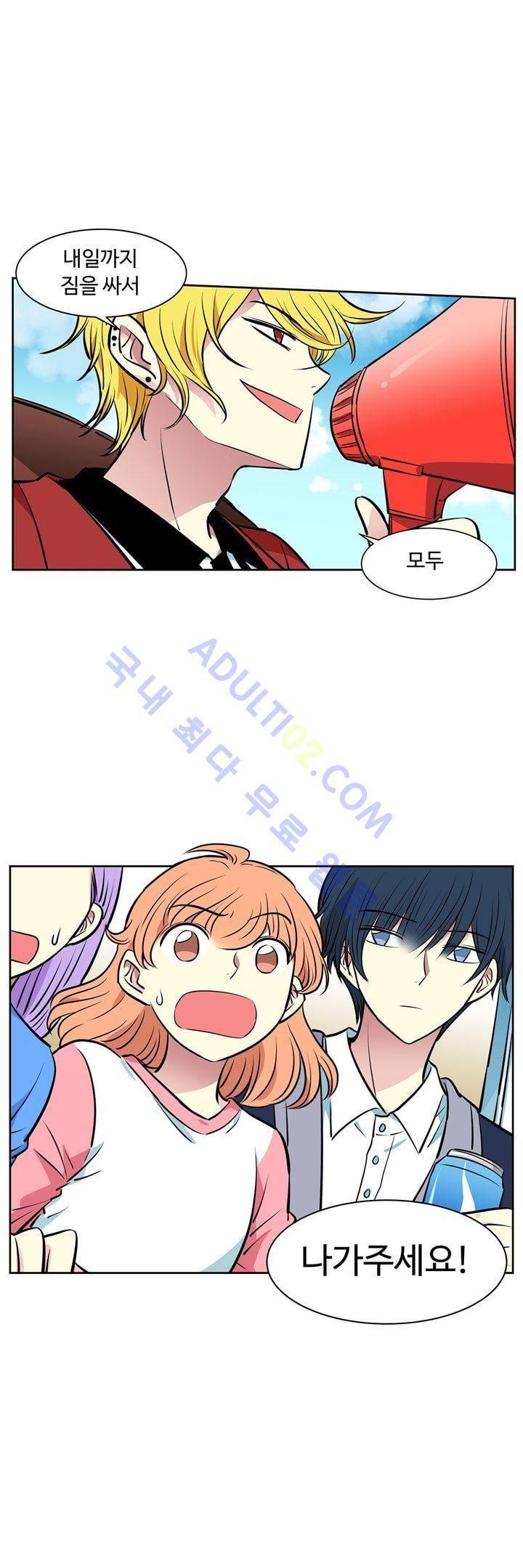 넌 나의 피로회복제 25화 1