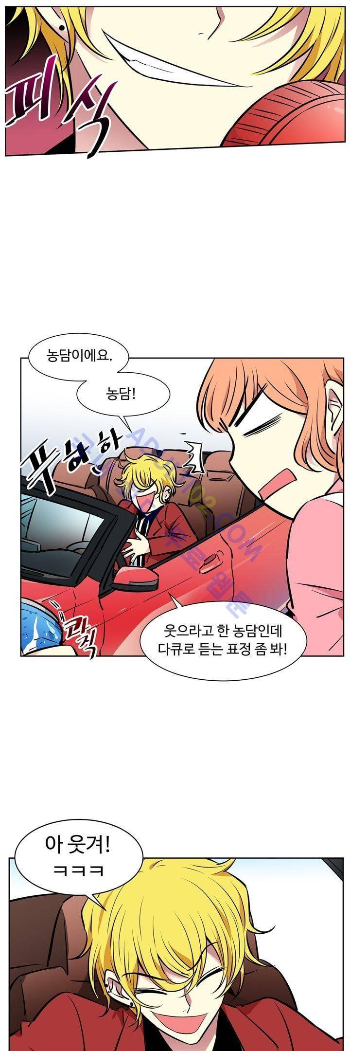 넌 나의 피로회복제 25화 2