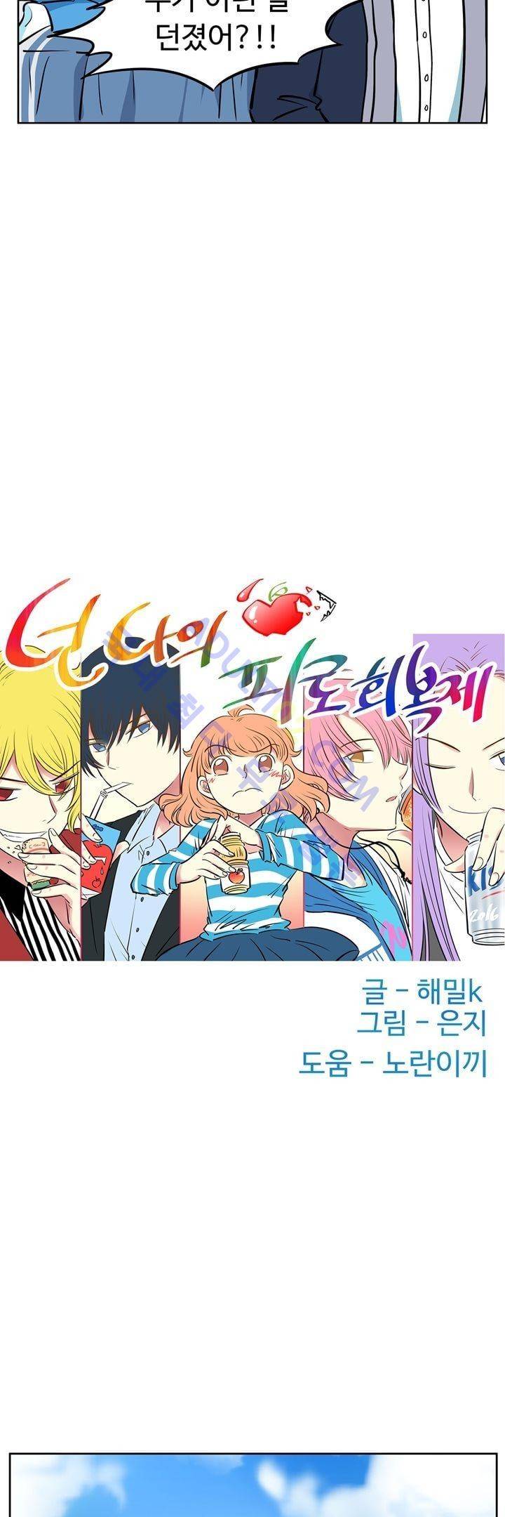 넌 나의 피로회복제 25화 4