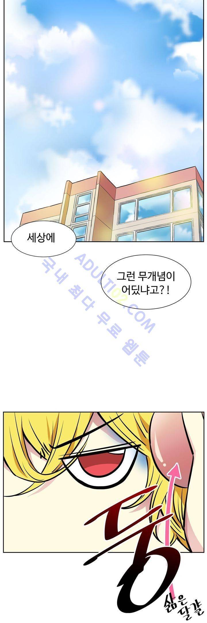 넌 나의 피로회복제 25화 5