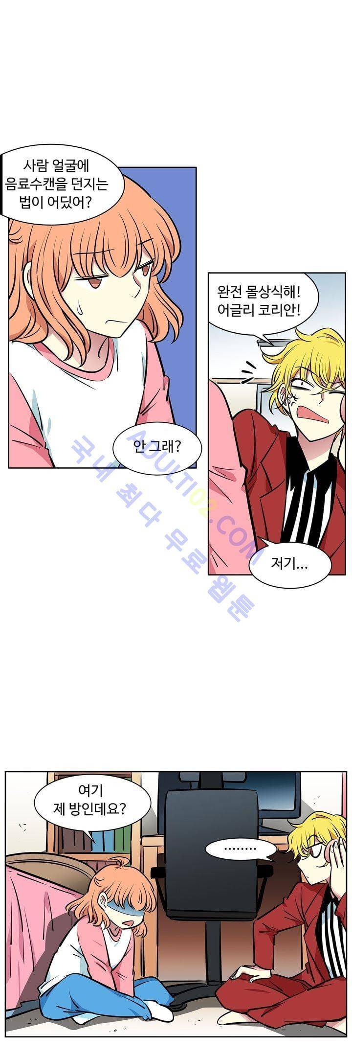 넌 나의 피로회복제 25화 6