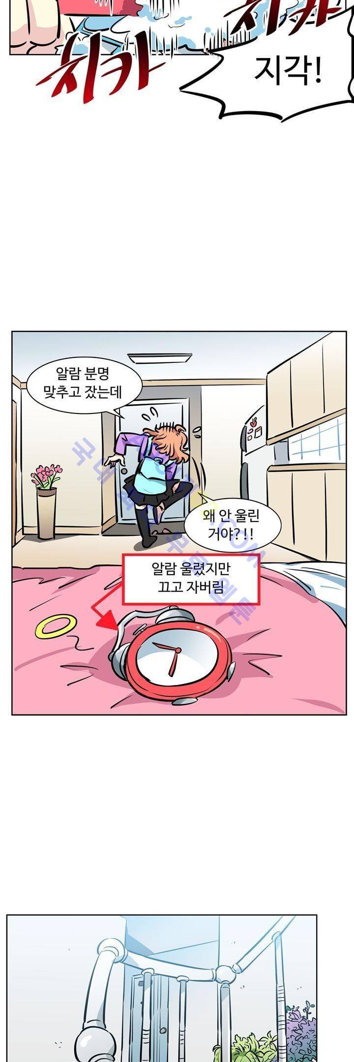 넌 나의 피로회복제 35화 2