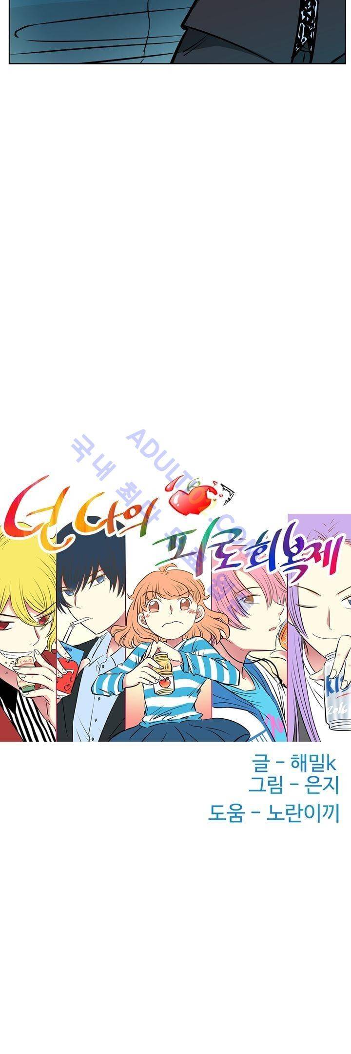 넌 나의 피로회복제 35화 7