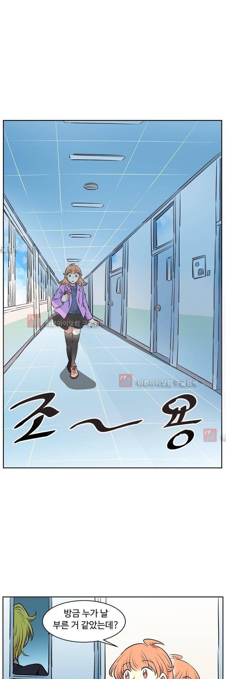 넌 나의 피로회복제 45화 1