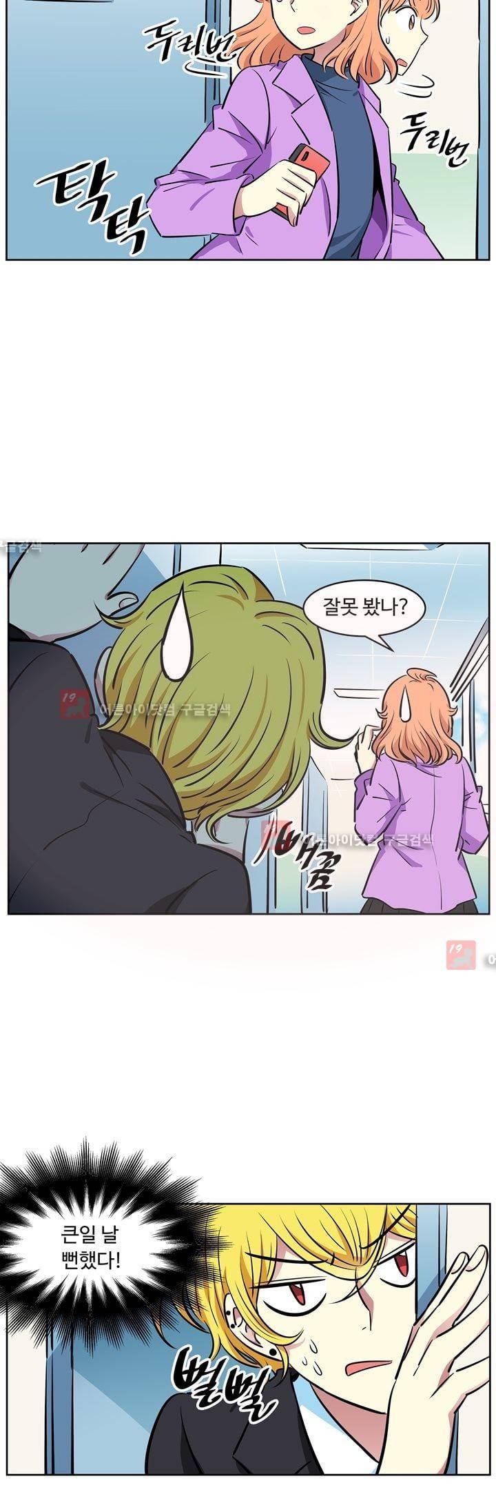 넌 나의 피로회복제 45화 2