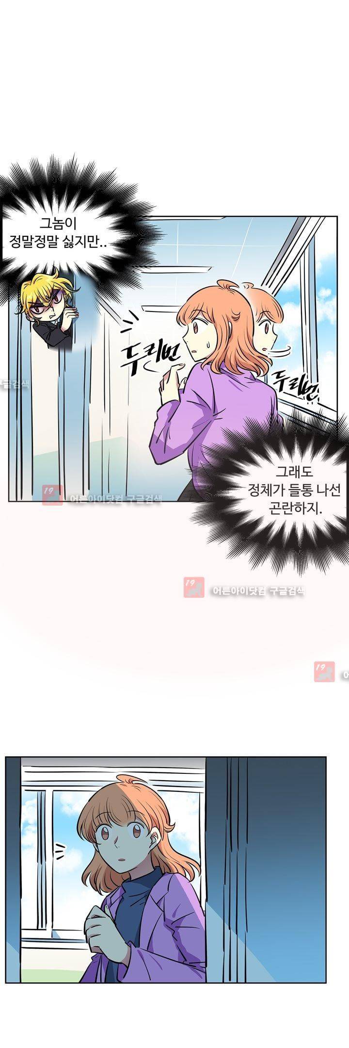 넌 나의 피로회복제 45화 3