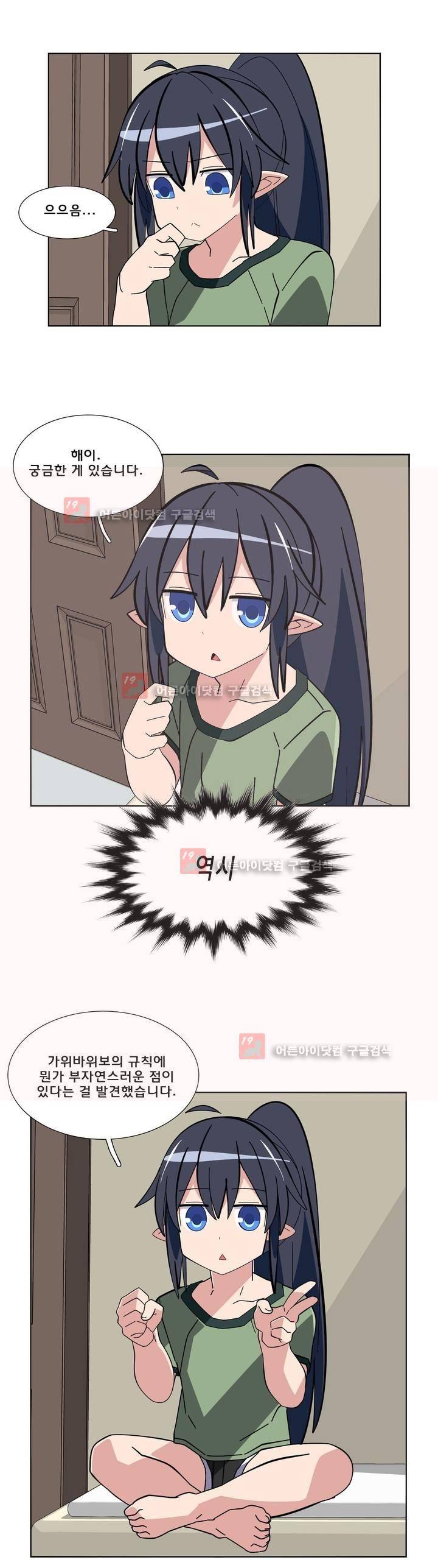 이름을 말하지 않는 악마 25화 2