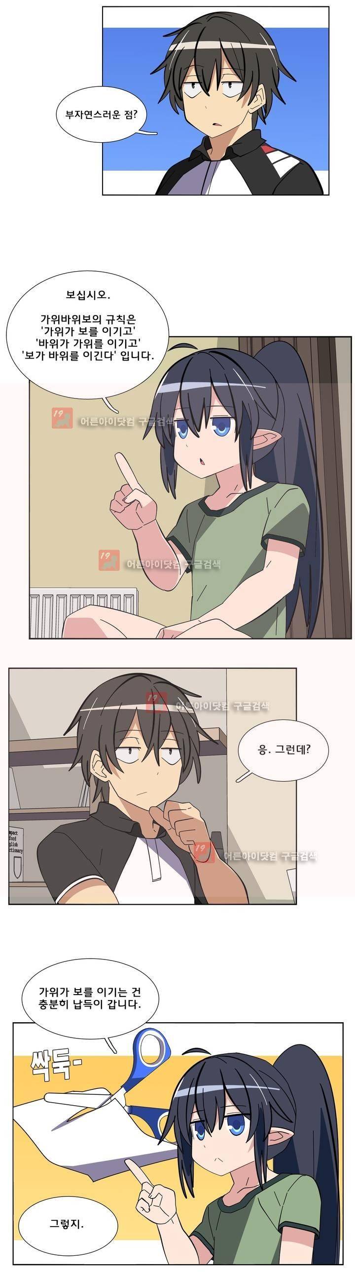 이름을 말하지 않는 악마 25화 3
