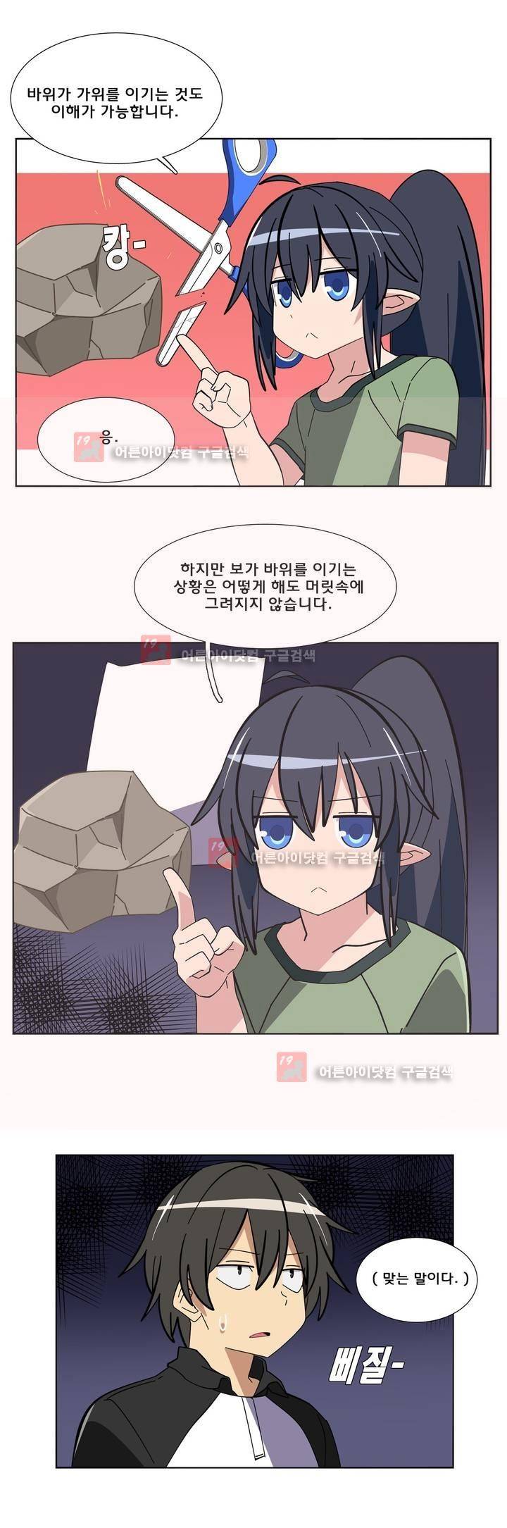 이름을 말하지 않는 악마 25화 4