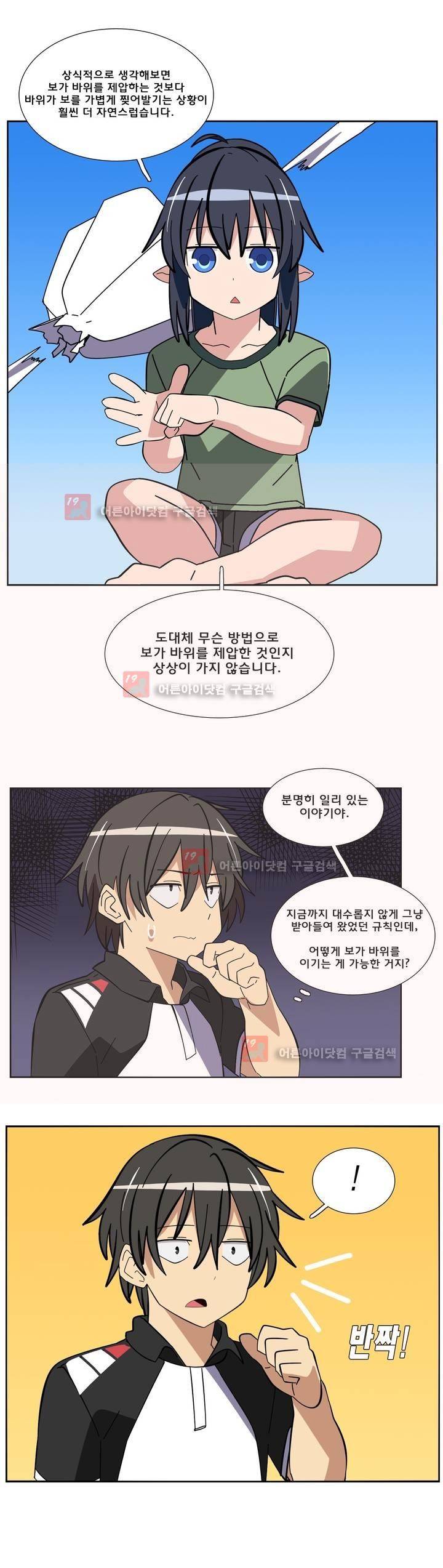 이름을 말하지 않는 악마 25화 5