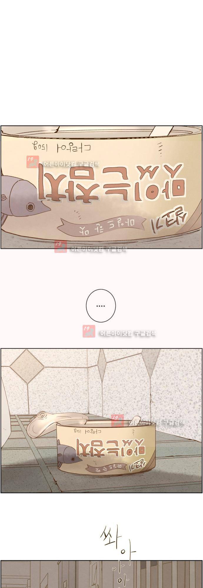 그 해 여름 101화 1