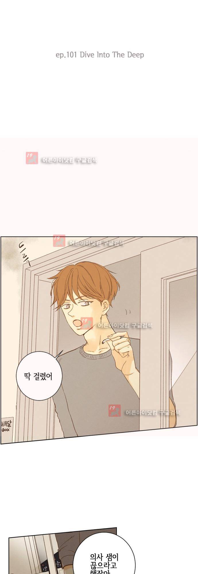 그 해 여름 101화 3