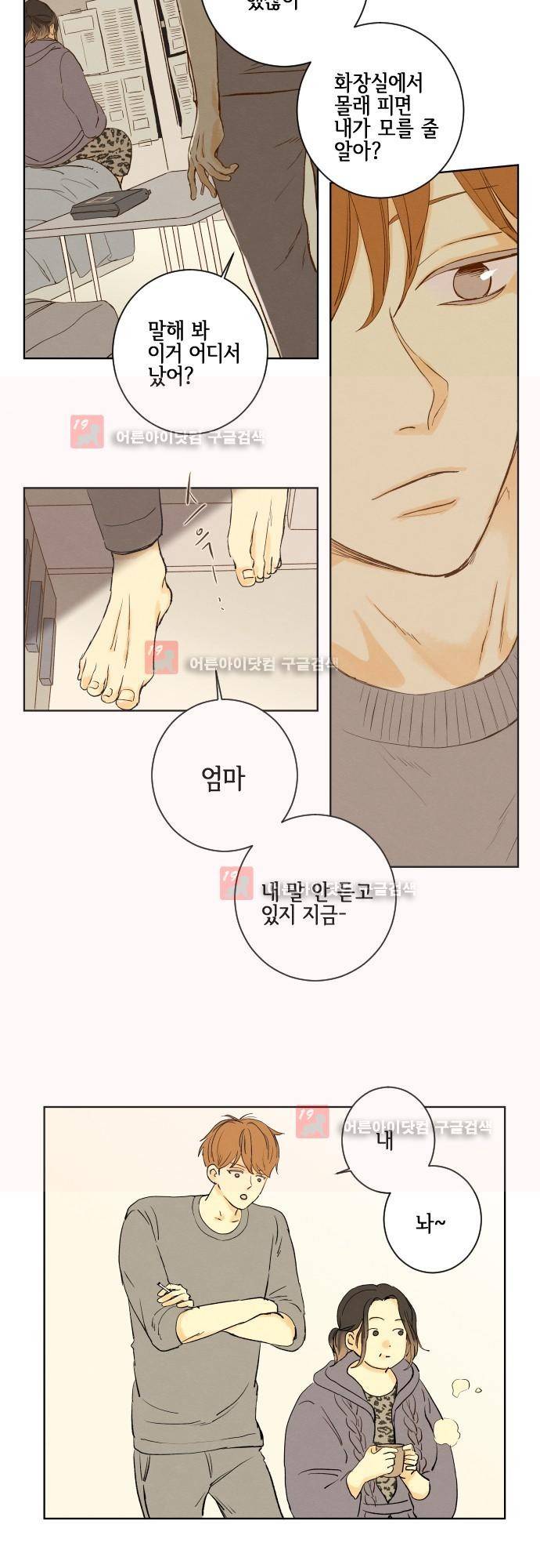 그 해 여름 101화 4