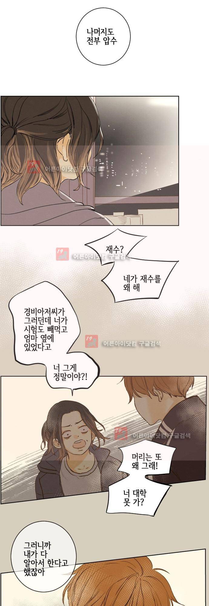 그 해 여름 101화 5