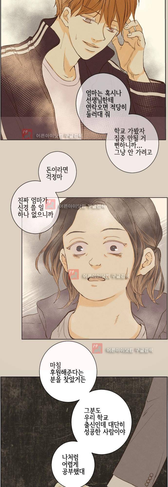 그 해 여름 101화 6