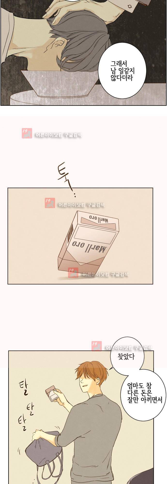 그 해 여름 101화 7