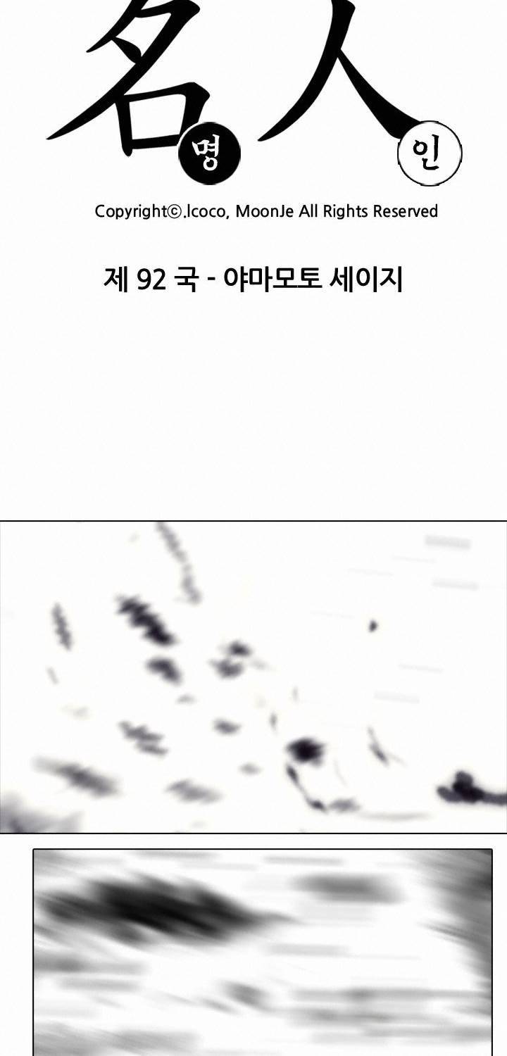 명인 92화 8