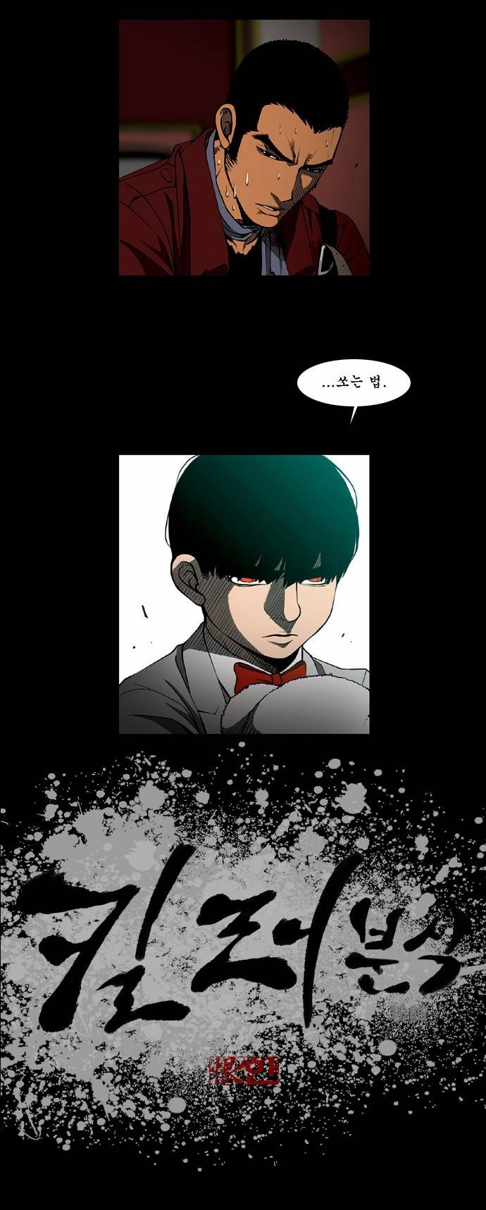 킬러분식 4화 3