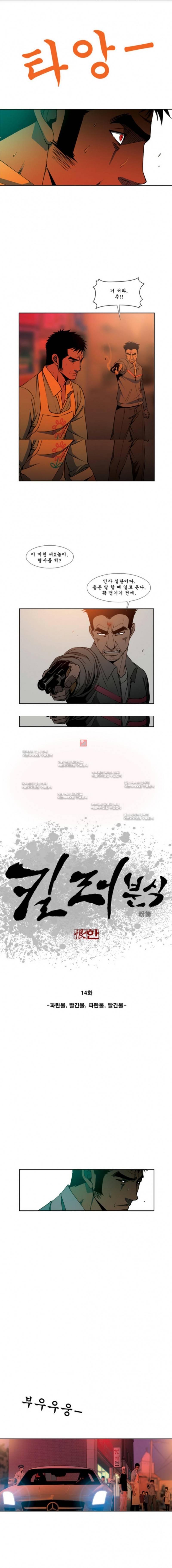 킬러분식 14화 1