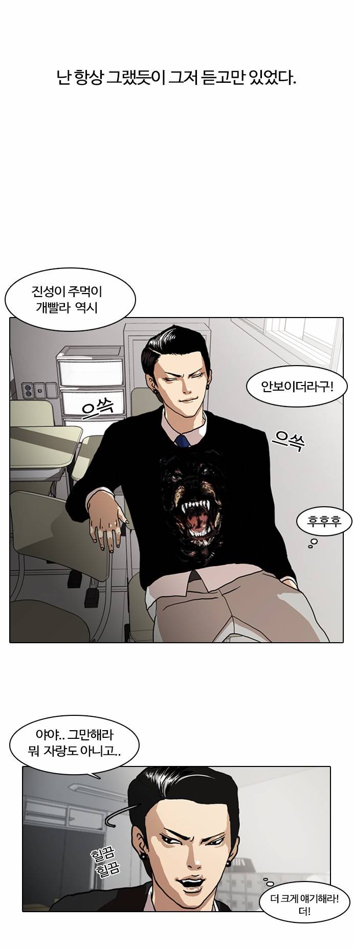 외모지상주의 6화 2