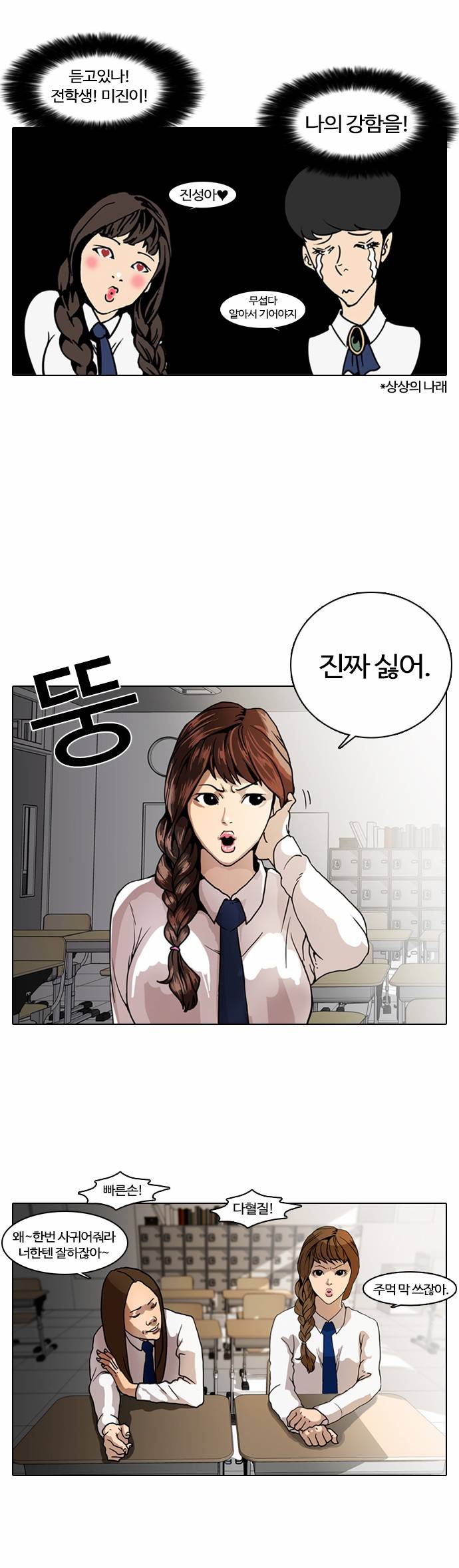 외모지상주의 6화 3