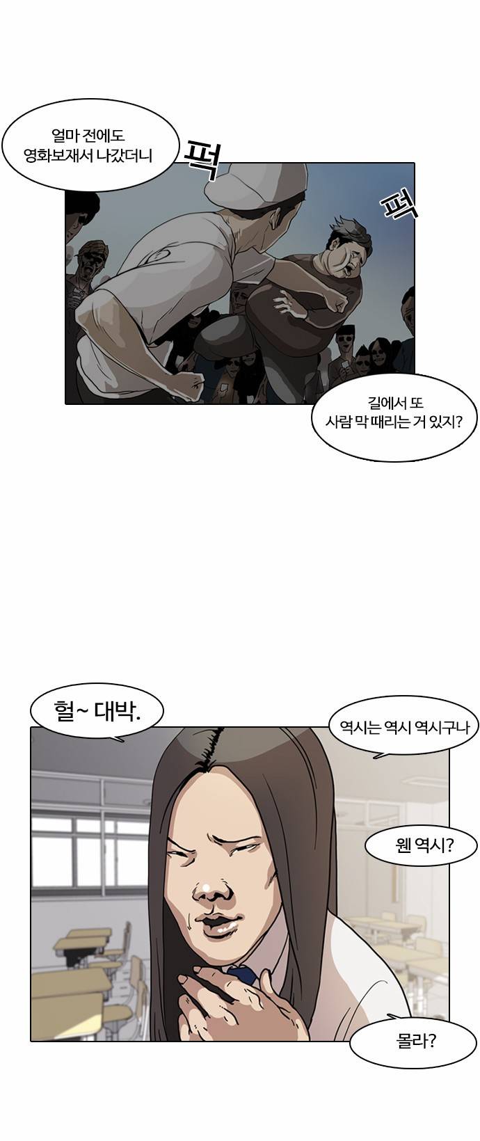 외모지상주의 6화 4
