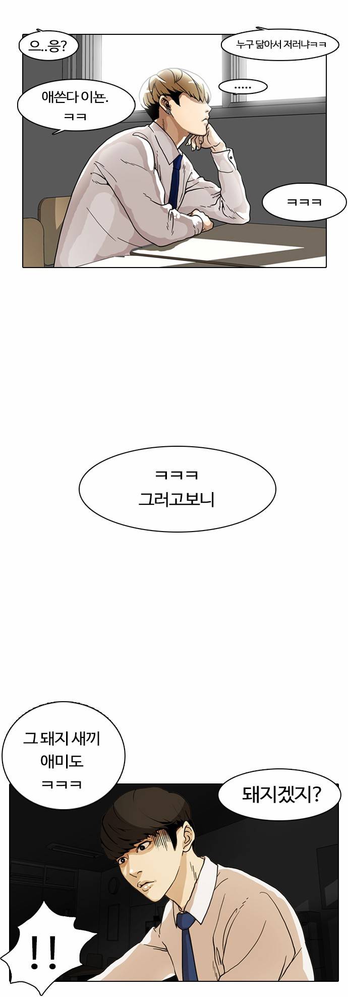 외모지상주의 6화 8