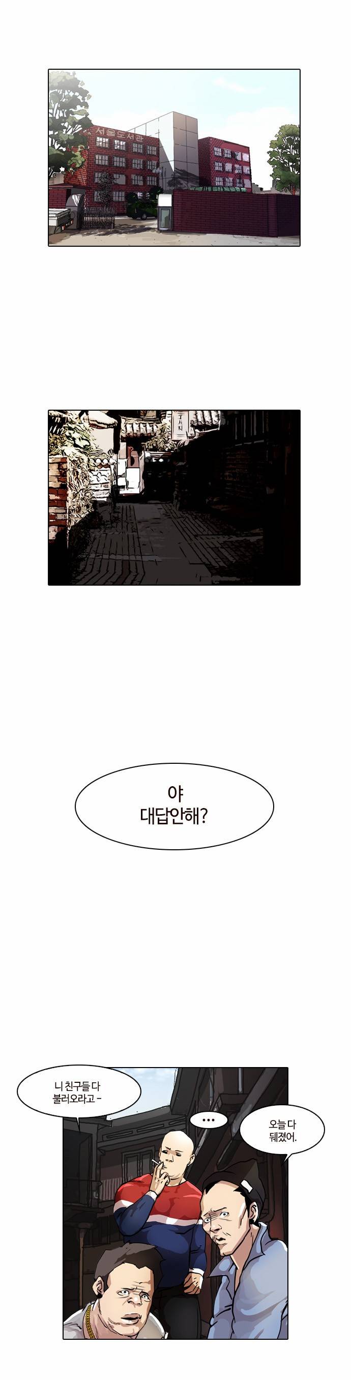 외모지상주의 16화 1