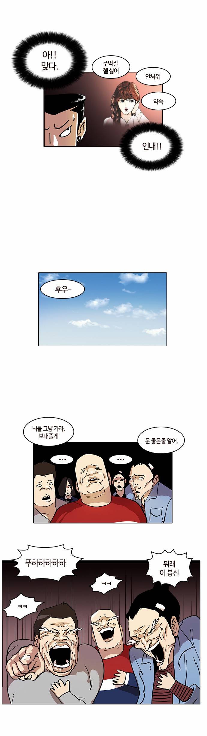 외모지상주의 16화 8