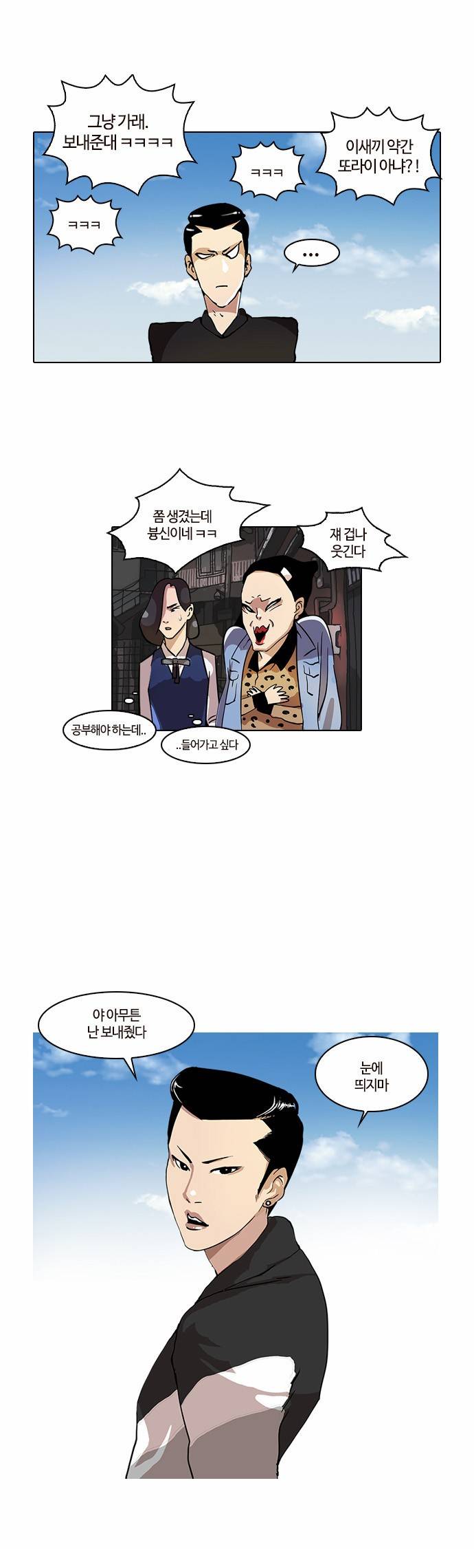 외모지상주의 16화 9