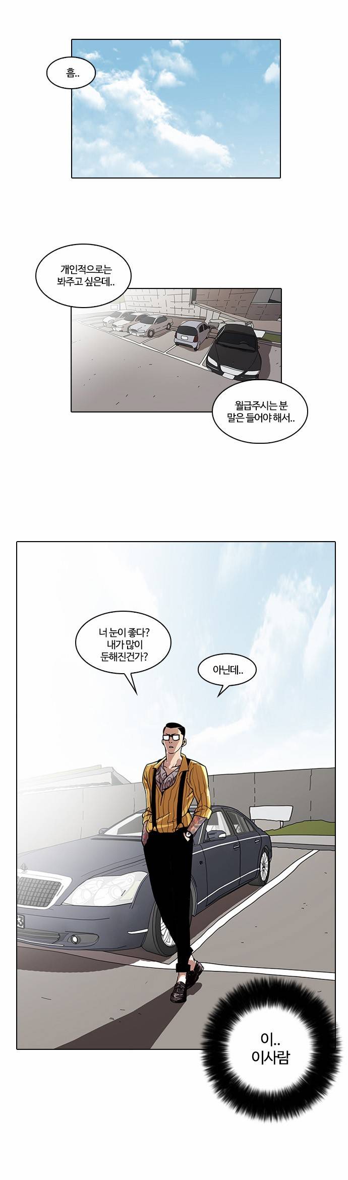 외모지상주의 26화 1