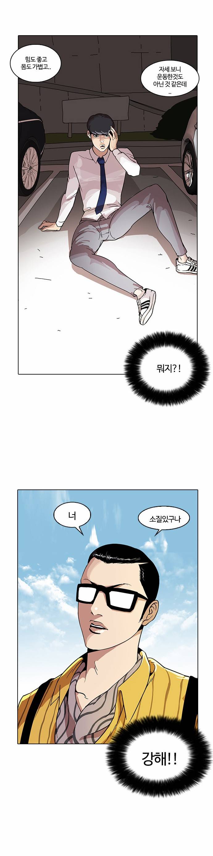 외모지상주의 26화 2