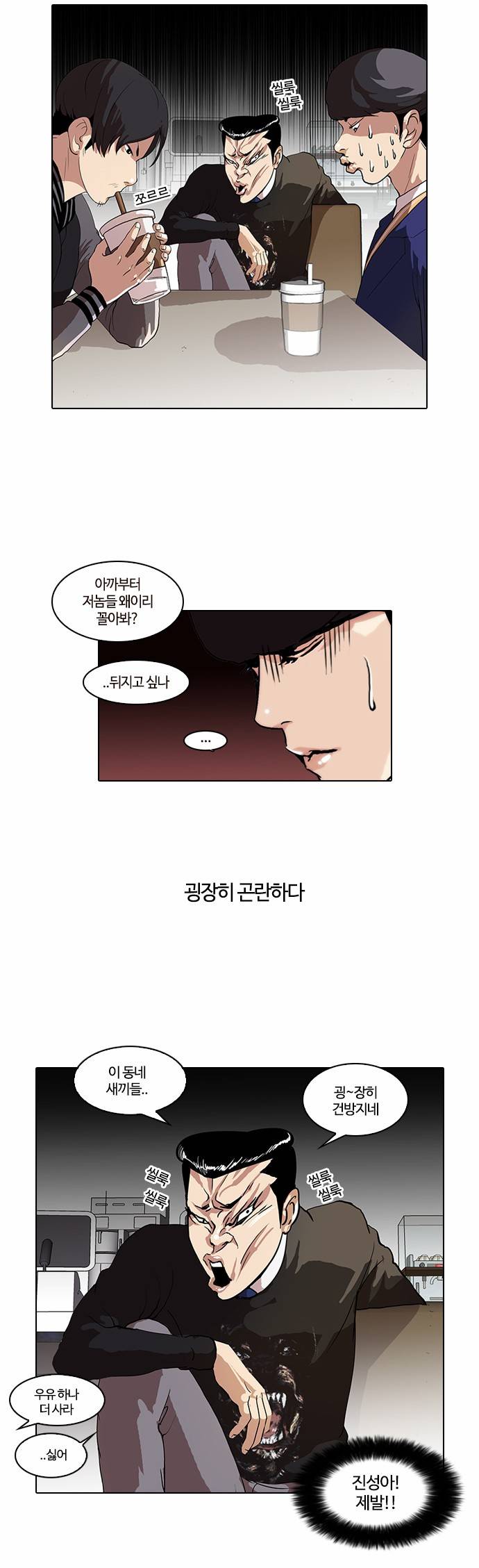 외모지상주의 36화 4
