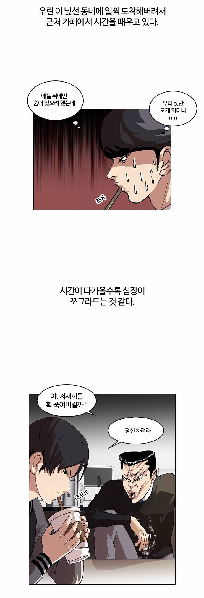 외모지상주의 36화 5