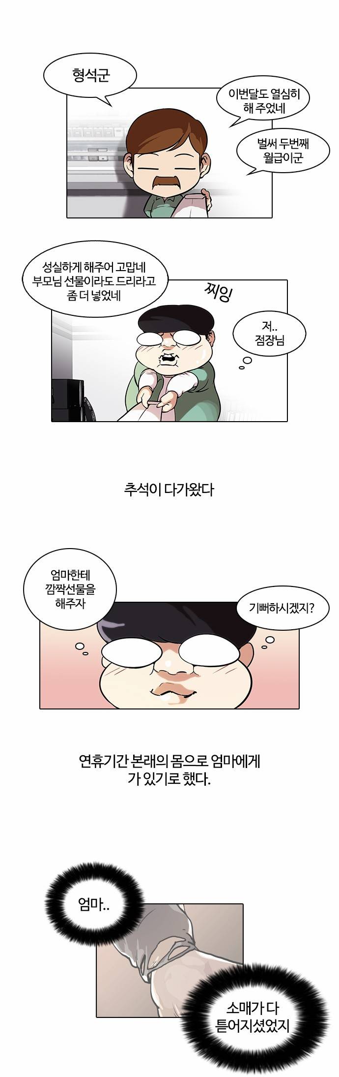 외모지상주의 46화 1
