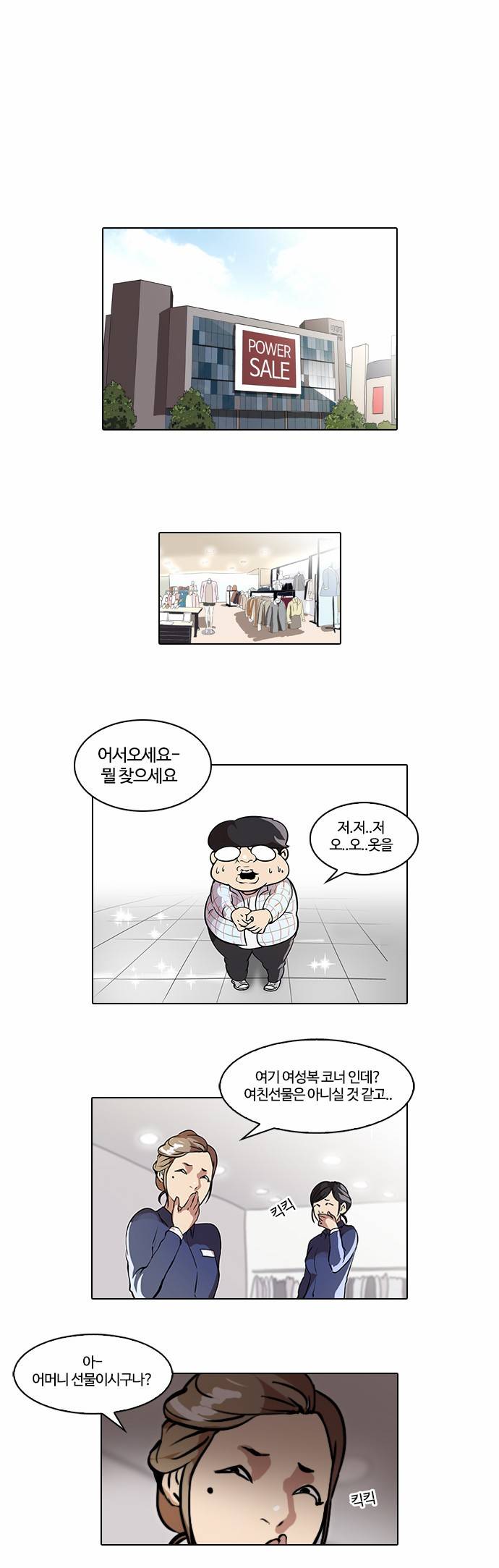 외모지상주의 46화 2