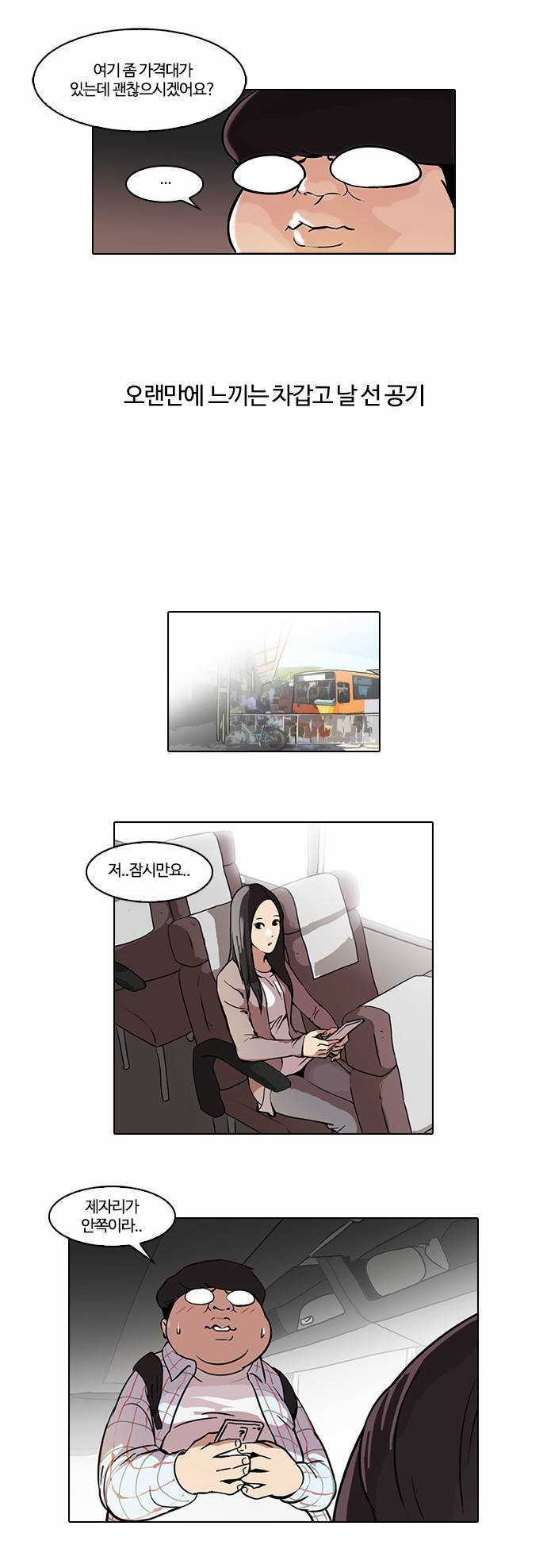 외모지상주의 46화 3