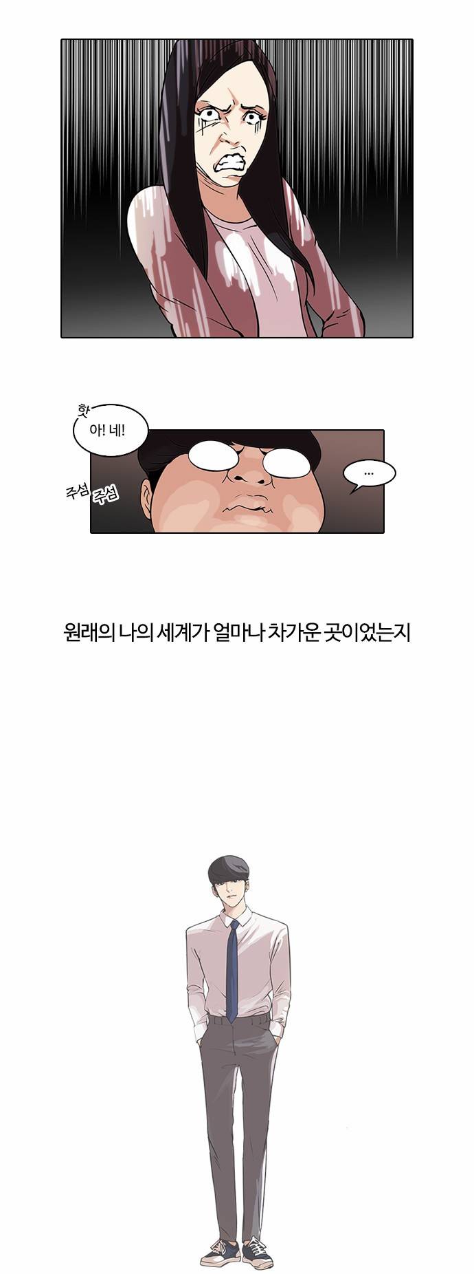 외모지상주의 46화 4