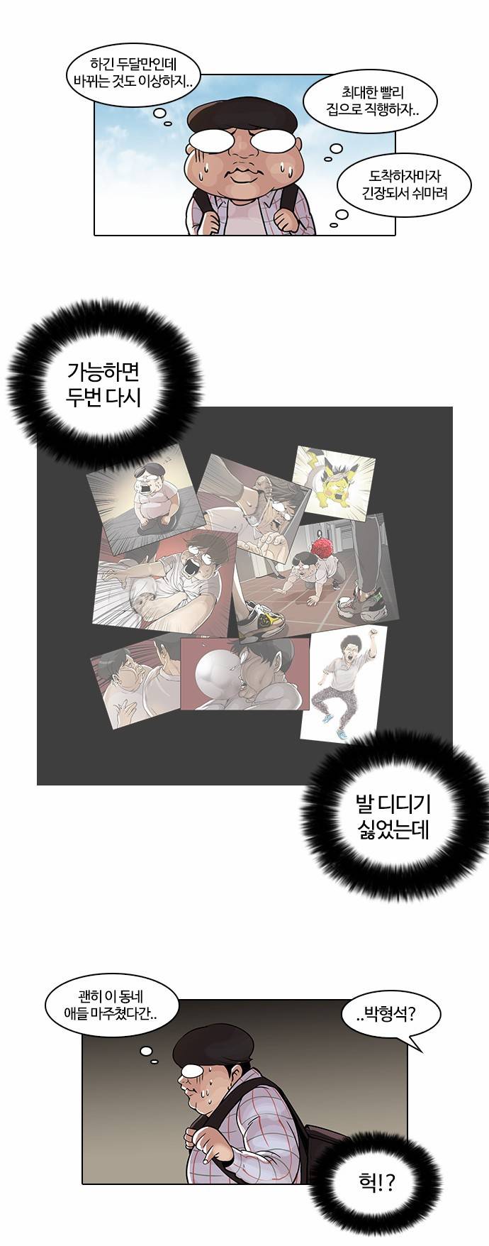 외모지상주의 46화 6