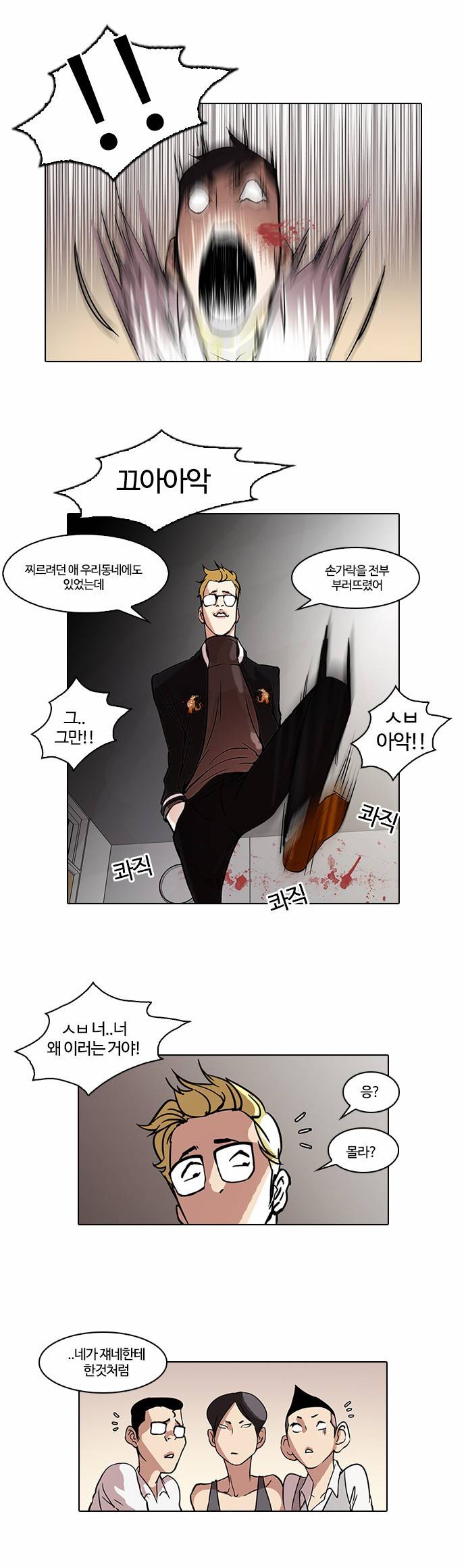 외모지상주의 56화 6