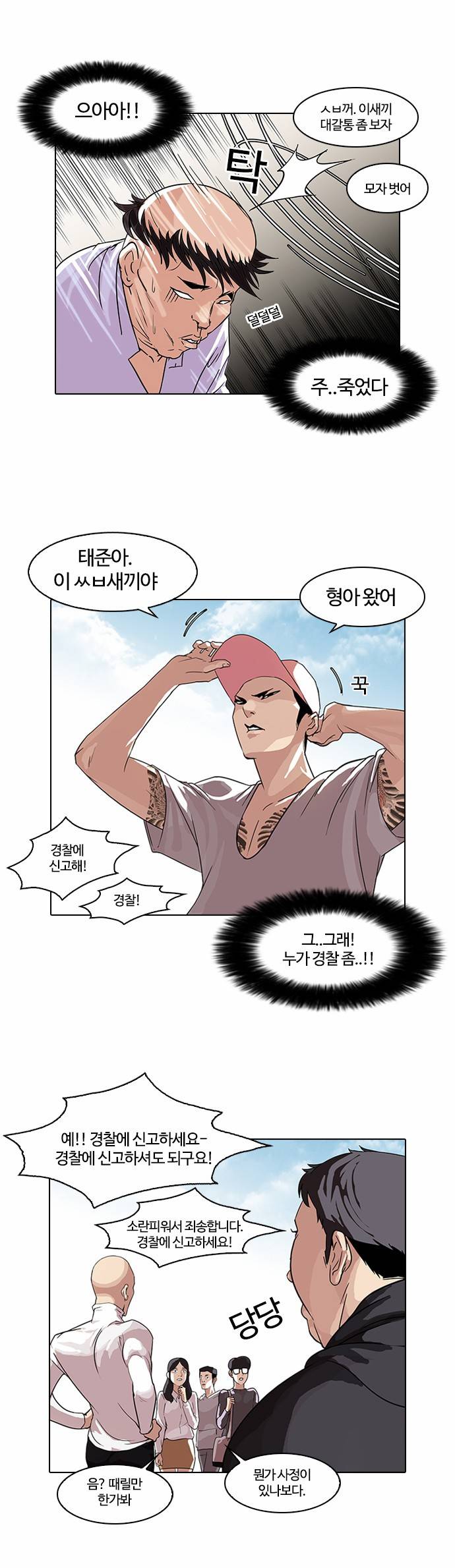 외모지상주의 66화 2
