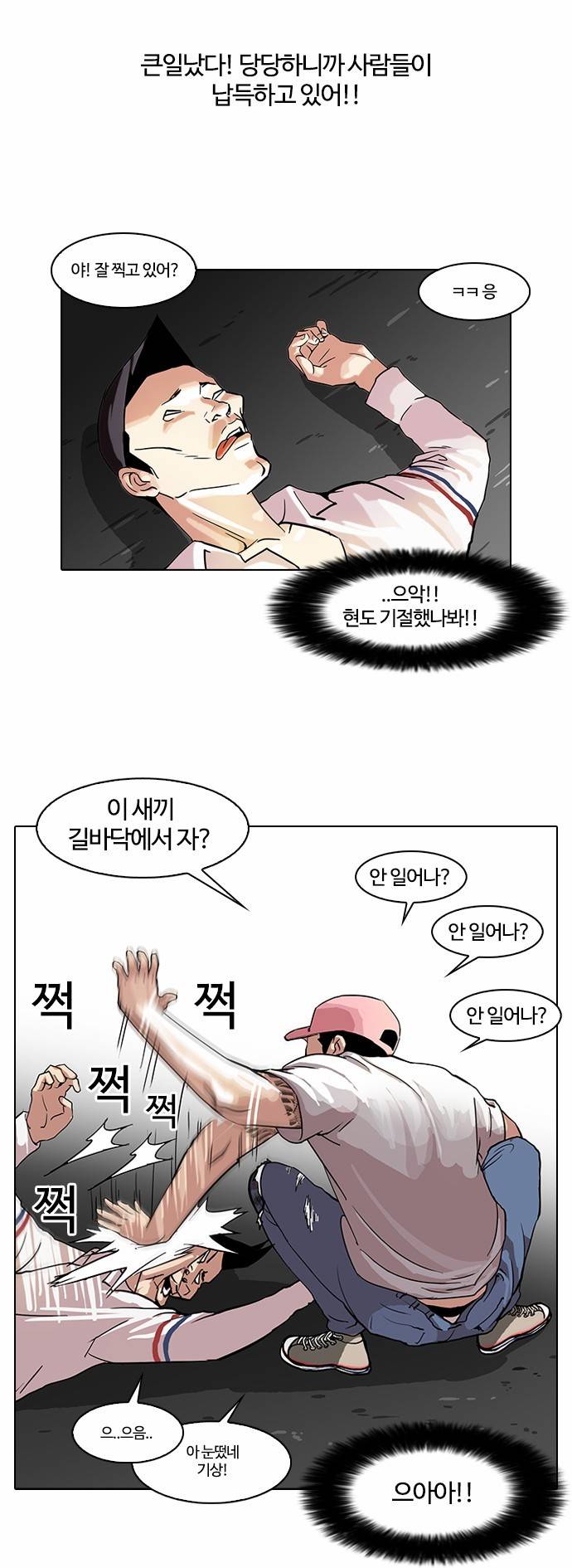 외모지상주의 66화 3