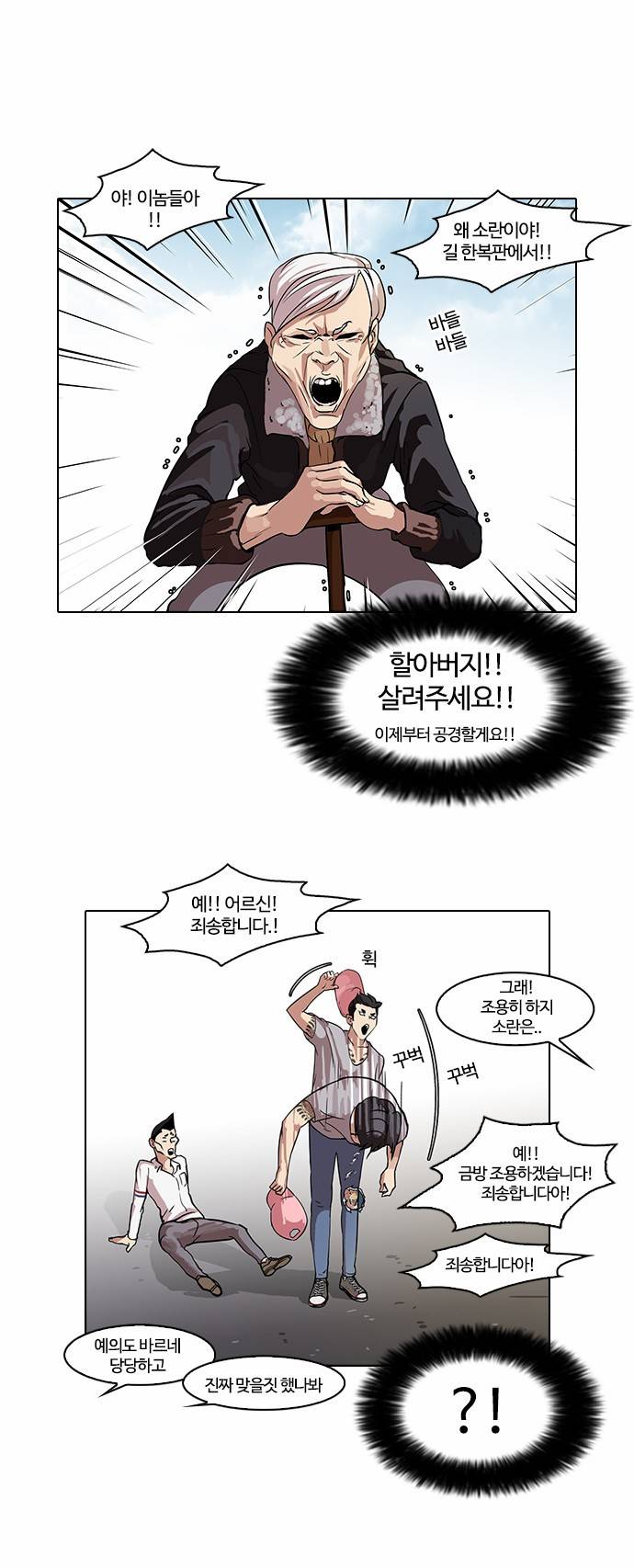 외모지상주의 66화 4