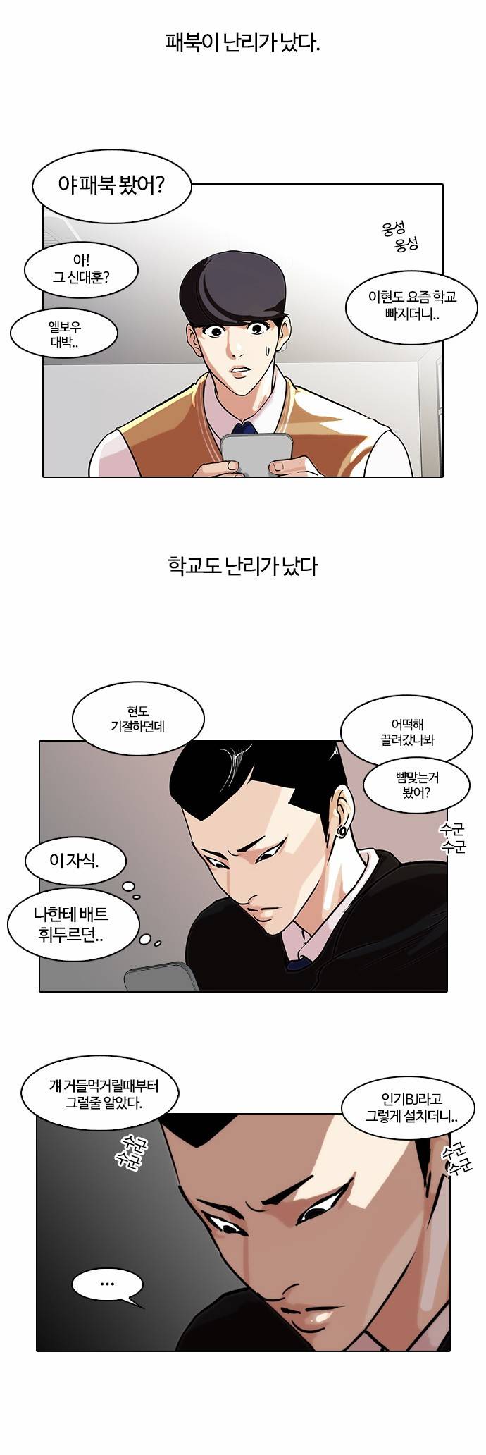 외모지상주의 66화 6