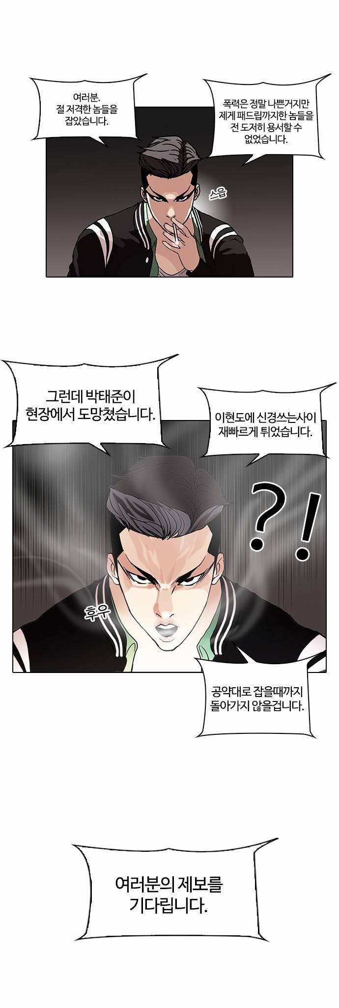 외모지상주의 66화 7