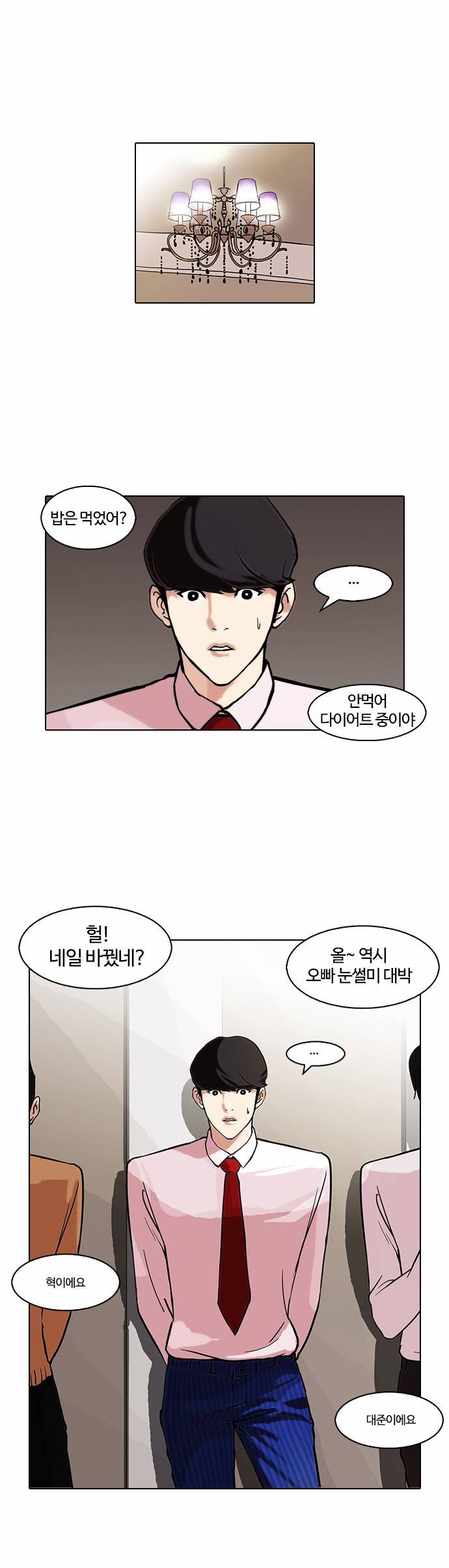 외모지상주의 76화 1