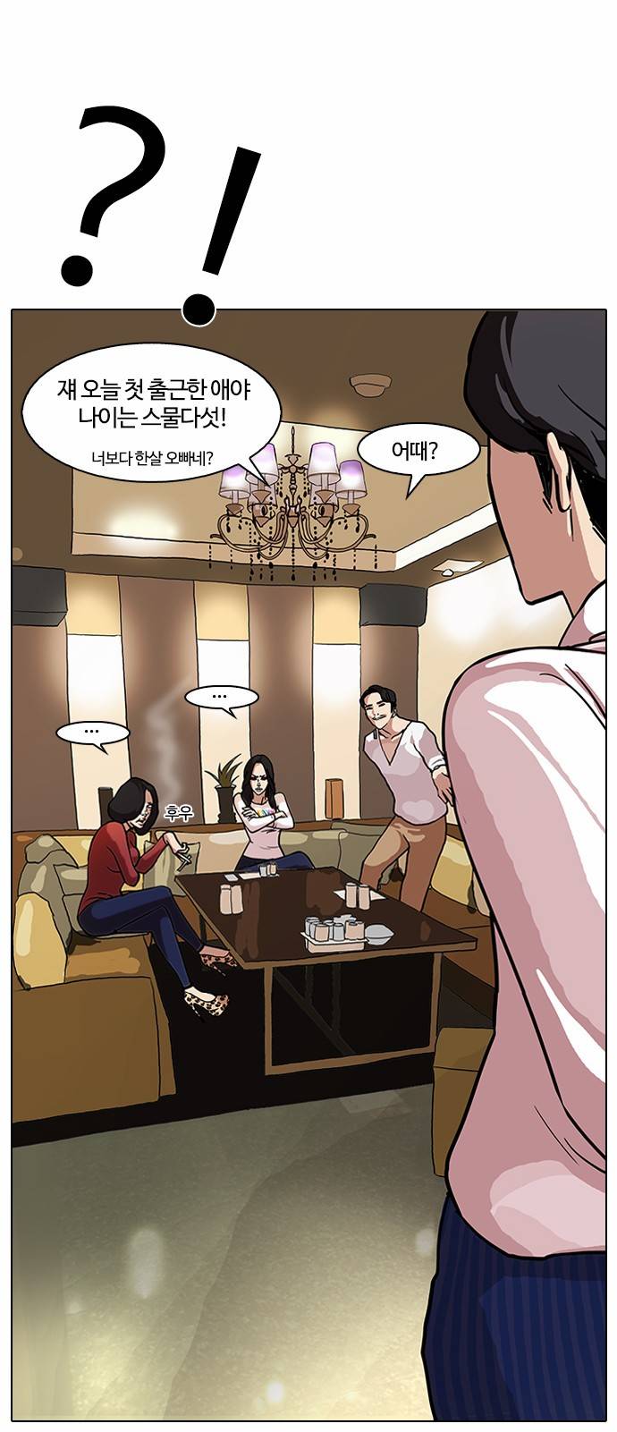 외모지상주의 76화 2