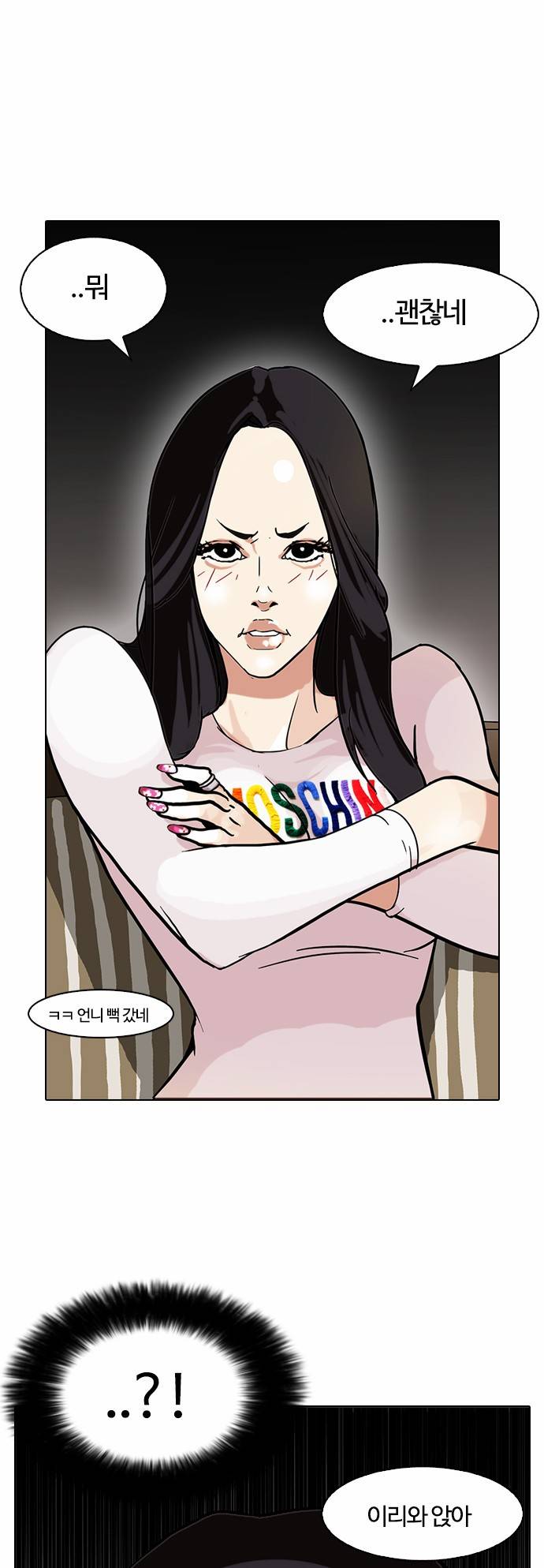 외모지상주의 76화 3