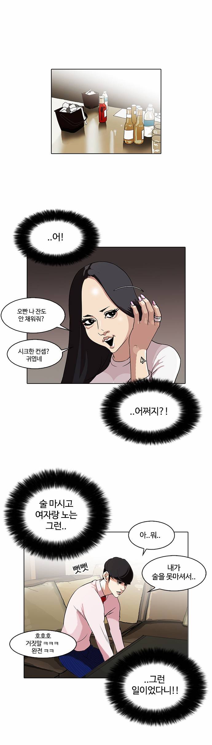 외모지상주의 76화 6