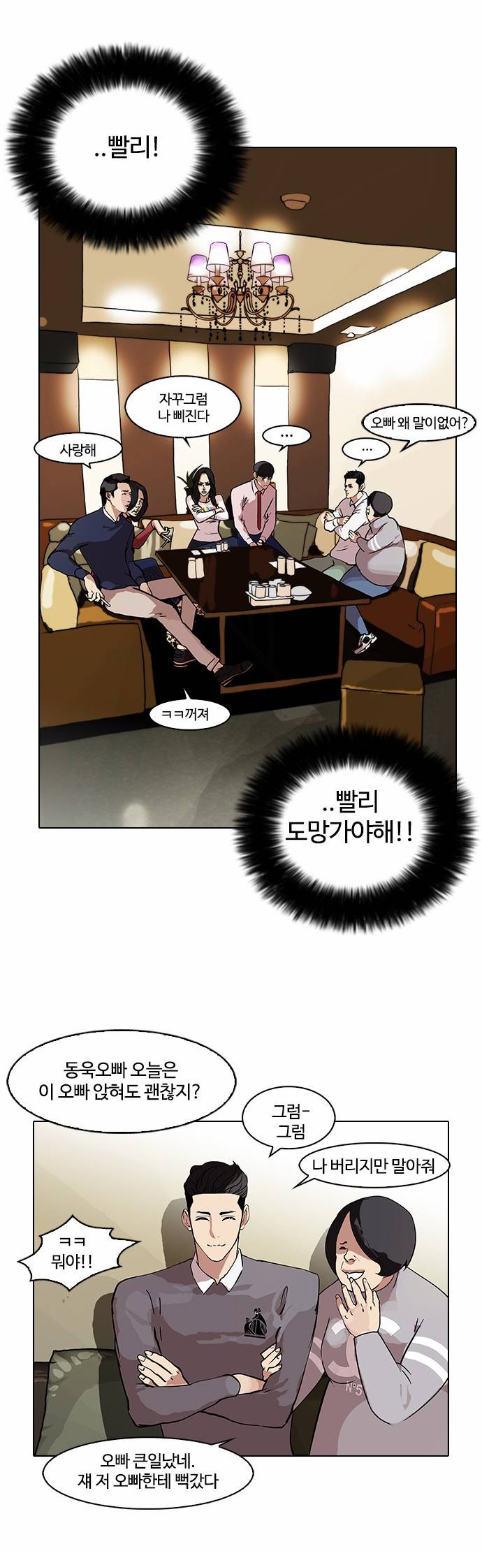 외모지상주의 76화 7